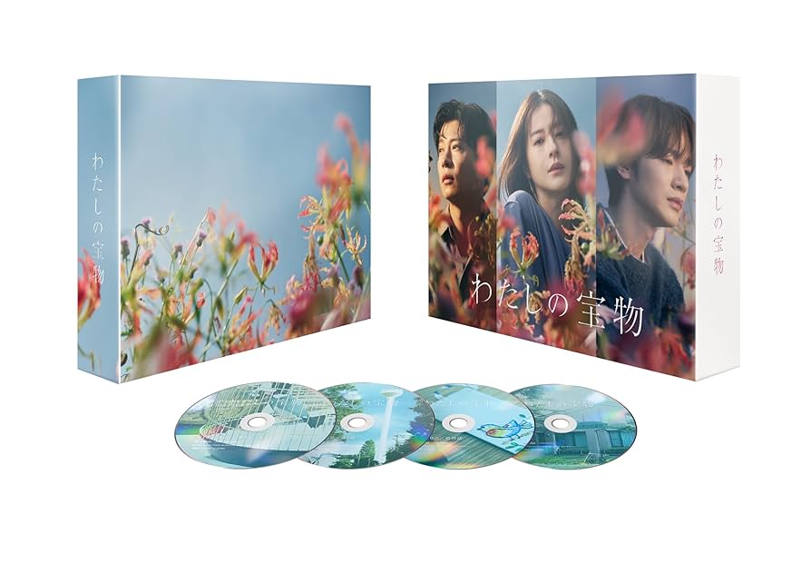 【新品未開封】【即購入⭕️】わたしの宝物 Blu-rayクリアファイル付き Amazon.co.jp: 【Amazon.co.jp限定】わたしの宝物 Blu-ray BOX